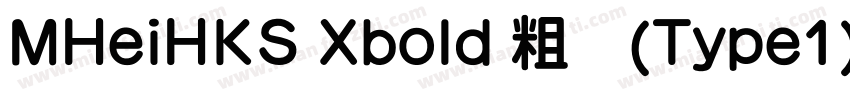 MHeiHKS Xbold 粗体(Type1)(西方)字体转换